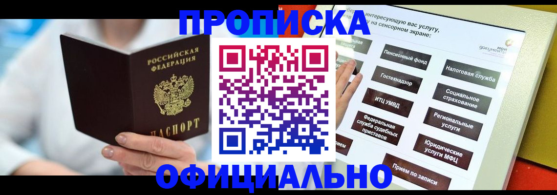 временная регистрация законно в Смоленской области