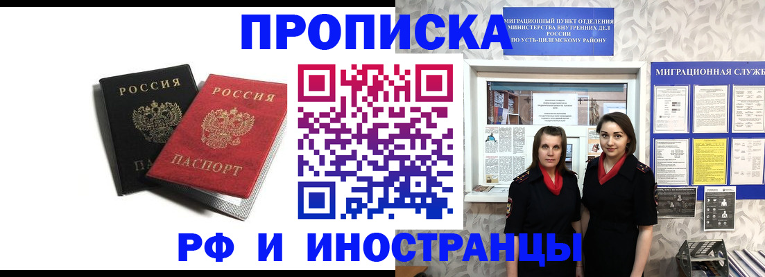 временная регистрация в Смоленской области