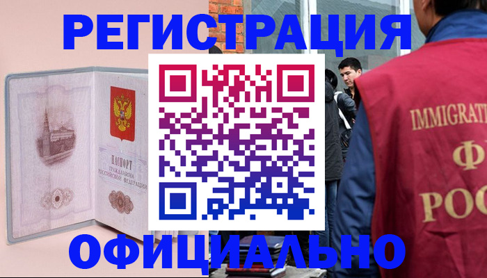 временная регистрация в квартире в Смоленской области