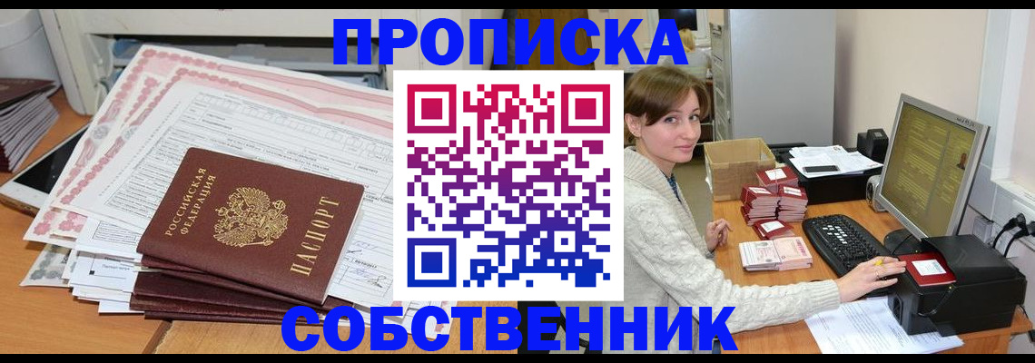 временная регистрация в квартире в Смоленской области