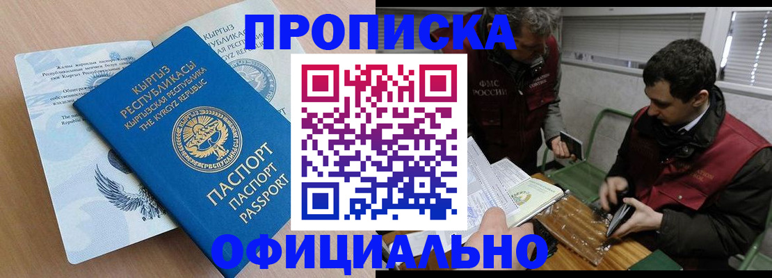 прописка в Смоленской области