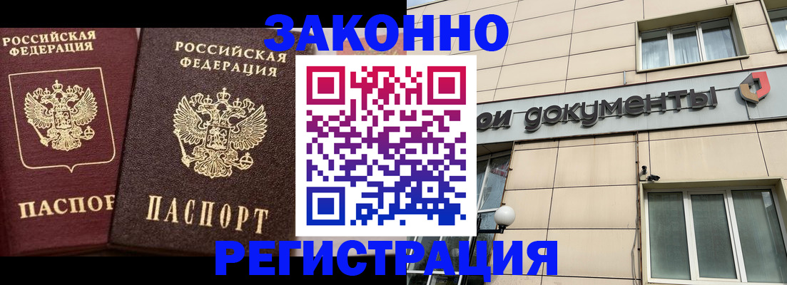 прописка в Смоленской области