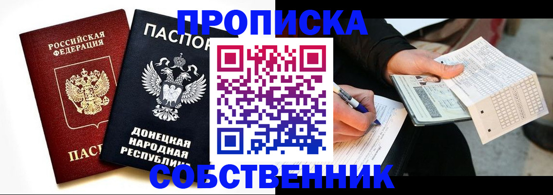 прописка штамп в Смоленской области